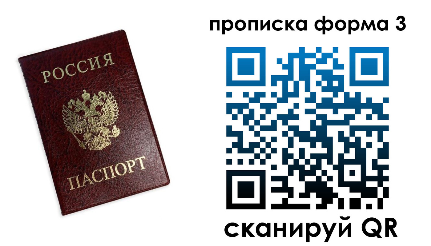 прописка регистрация в Серпухове