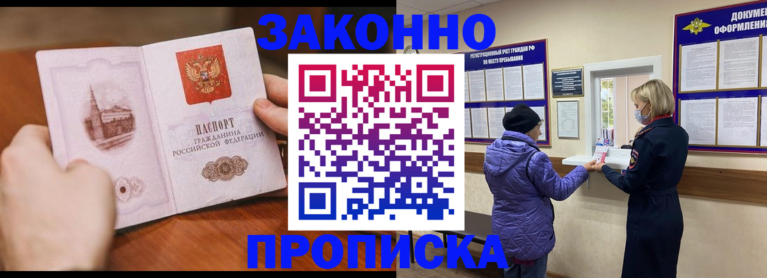 прописка для школы в Серпухове